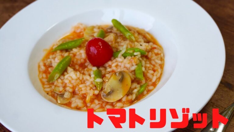 【リゾット】生米から炊く♪トマトリゾットの作り方　レシピ