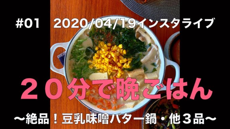 SHIORIライブ#01【爆笑必見！】20分で晩ごはん