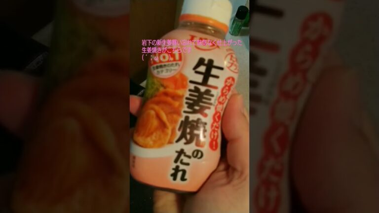 豚生姜焼き(*´ω｀*) #生姜焼き #豚肉レシピ #豚肉料理 #豚肉