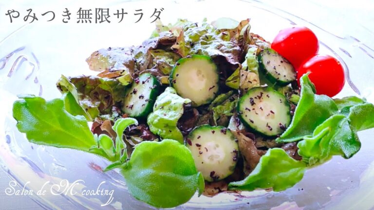 無限サラダ　美味しいサラダの作り方　レタスを元気にする方法　蘇る　OXOサラダスピナー【簡単レシピ】