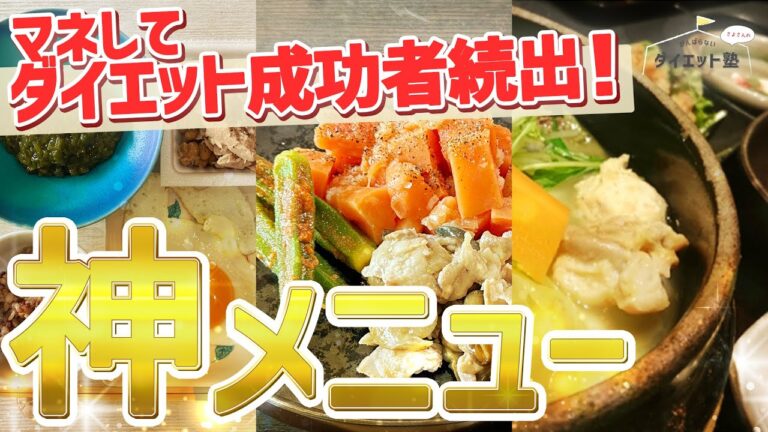 【ダイエット】神レシピ！食べて痩せる1日の食事を大公開