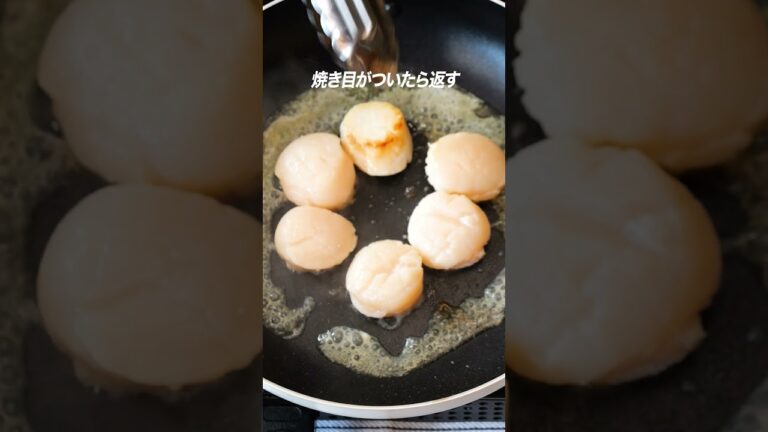 【時短レシピ】ほたて貝柱の明太クリーム　#shorts #辛子明太子 #博多あごおとし #明太子 #簡単料理 #簡単レシピ #料理 #レシピ #ほたて貝柱 #ほたて #明太クリーム