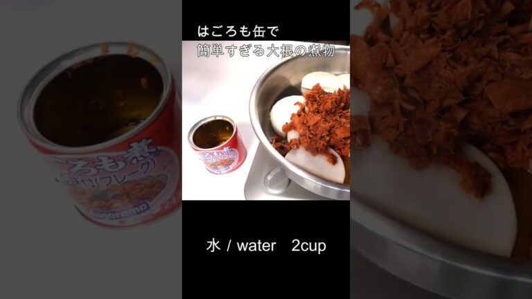 簡単すぎてごめんなさい♬味付けは醬油大さじ１だけ！絶品大根の煮物　ウキウキるんるん