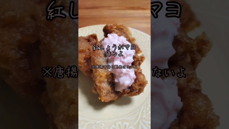 【簡単】紅しょうがマヨ作るよ#cooking#Recipe#shorts