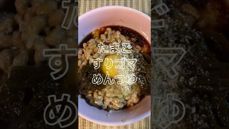 【腸活】山芋ぬるっとつけ麺　おじさん飯で健康に成る♪😊　#つけ麺