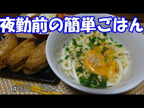 【晩ごはん】釜たまうどん いなり サラダ