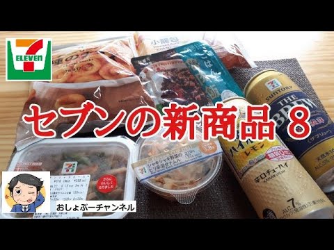 【セブンイレブン新商品 晩酌⑧】セブンの新商品を中心にレビューをお届け！「万国飯乗紀行 ごはんに。魯肉飯」「チンジャオロース」「７プレミアム　チーズリング」他…