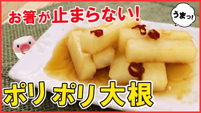 とまらない美味しさ！簡単やみつき【ポリポリ大根】ぶんぶんしたら漬けるだけ！ご飯のお供やおつまみに！作り置きにもおすすめ♪