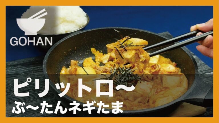 【簡単レシピ】豚肉で作る最強卵とじおかず！『ぶ～たんネギたま』の作り方 【男飯】