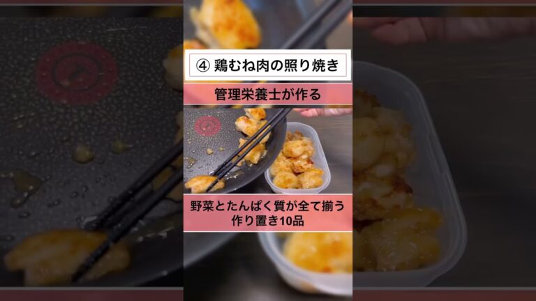 たんぱく質と野菜が全て揃う作り置き9品｜管理栄養士が半日で作る
