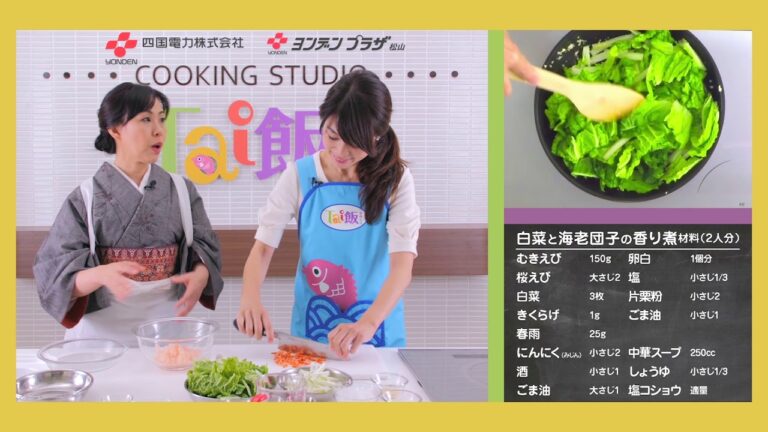 【Tai飯】野菜のおかずレシピ♪ 白菜と海老団子の香り煮（2018 12/8放送）