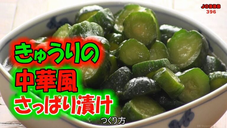 きゅうり中華風さっぱり漬けレシピ