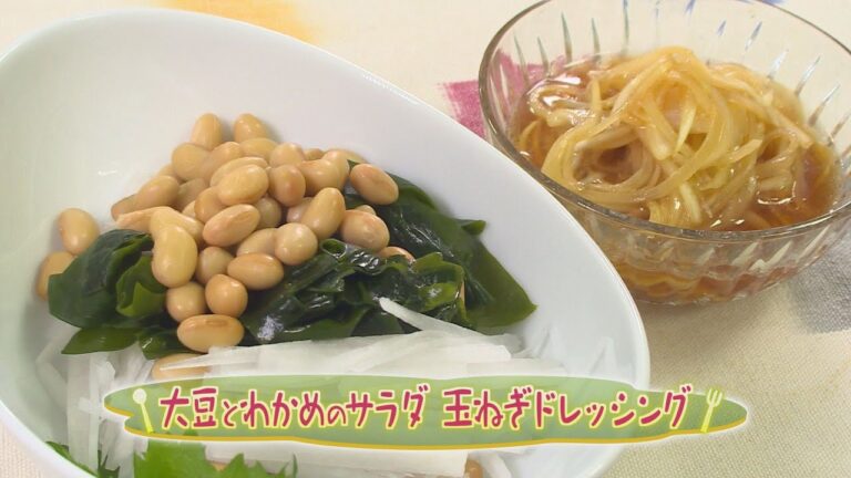 「大豆とわかめのサラダ　玉ねぎドレッシング」（クックハンド2020年4月27日放送分）