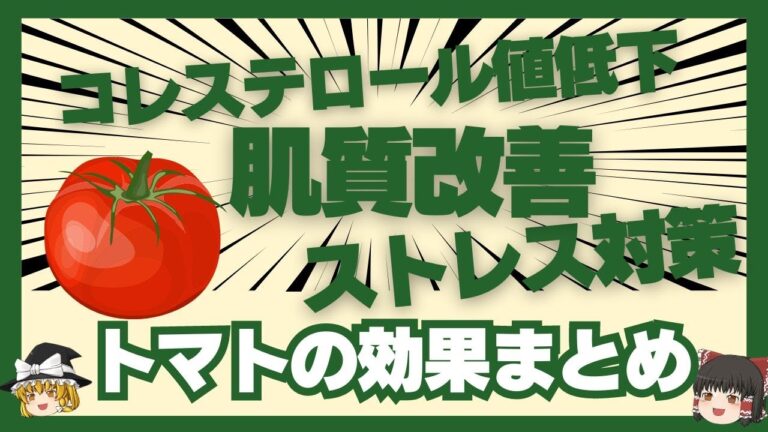 【最強野菜】トマトのダイエット効果とは？！