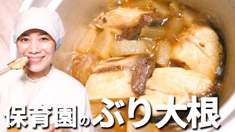 驚くほど大根が甘い！保育園の給食レシピ「ぶり大根」の作り方　ふわふわで煮崩れしないコツも紹介♪  |  あおいの給食室
