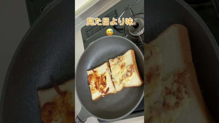 見た目より味って事で……フライパンでチーズトースト／食パンレシピ