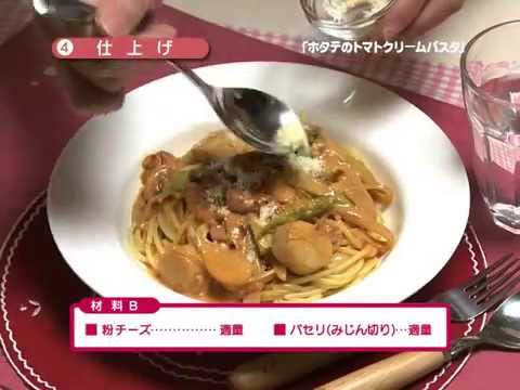 110404 ホタテのトマトクリームパスタ