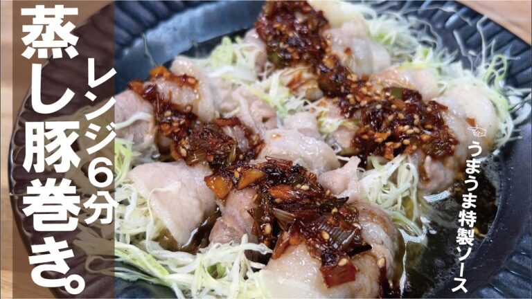 安い、時短、旨ダレ！【レンジ６分】蒸しキャベ豚巻き　焦し香味だれ。