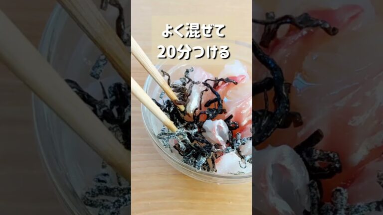【世界一簡単な鯛の塩昆布漬け丼】