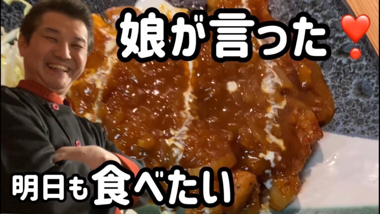 ニンニク無しのトンテキ【保存版】家族の誕生日にどうぞ！感動のフランス料理風に成りますよ♪