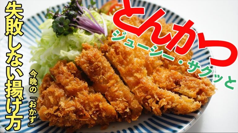 【サクッとジューシー】衣の美味しいとんかつの作り方 / 揚げ方 / 主夫 / 料理 / レシピ / レシピディア Lecipidia