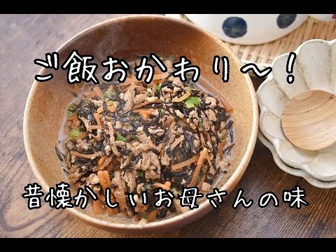 地味なおかずほどご飯おかわり〜！栄養価が高いひじきと豆腐の炒り煮の作り方