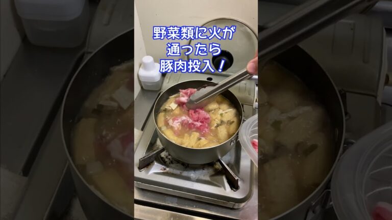 【だし香る豚汁】山飯・キャンプ飯　山フライパン！山クッキング　やすまる　和風万能だし　！#shorts