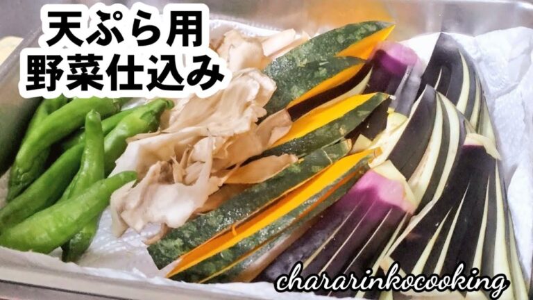 仕込み天ぷら用(なす、ししとう、かぼちゃ)簡単な切り方。(ASMRテキスト用shorts)