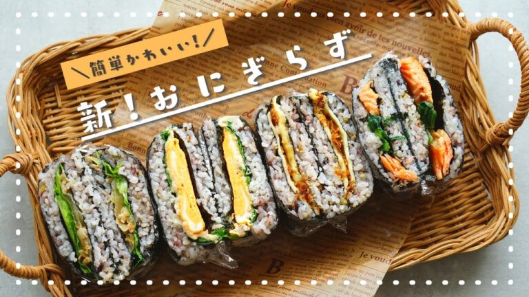 【簡単可愛い!!】海外で流行りの「折り畳みおにぎらず」の作り方/How to make onigirazu