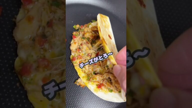 コストコ新商品チキンケサディーヤはパリパリ具沢山！ #コストコおすすめ #コストコ購入品 #コストコ購入品紹介 #コストコ新商品 #shorts