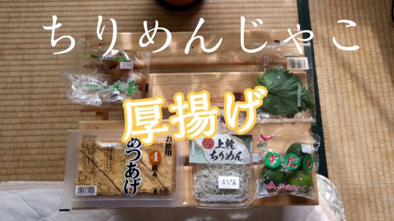 時短メニュー　厚揚げ　　　白葱とキャベツの味噌炒め　沖縄もずく胡瓜とツバス