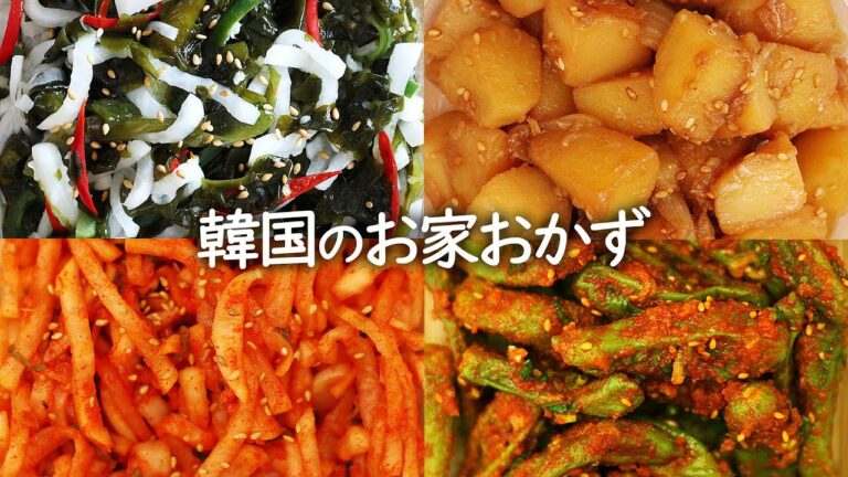 韓国のおかず4品のレシピ :: 日本の材料で作れるおかず！ムセンチェ､わかめ酢の物､ししとう蒸し和え