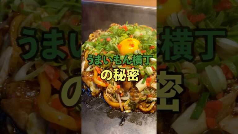 うま横のホルモン味噌焼きうどんがやばかぅた