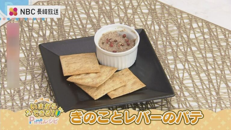 いまからできるpintレシピ「きのことレバーのパテ」