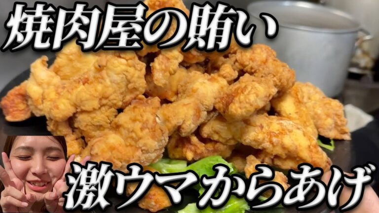 【必見‼】ホドリで振る舞う大人気の賄い!!唐揚げ編