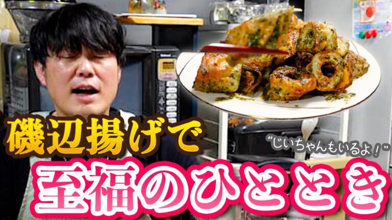 簡単 時短の磯辺焼きが最高すぎた。