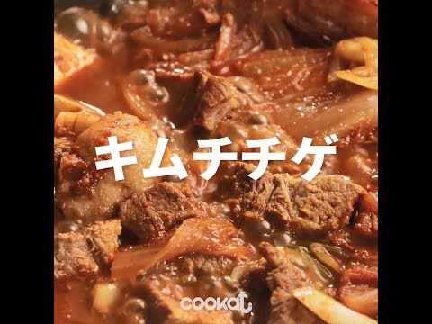 [Cookat Japan] キムチチゲ