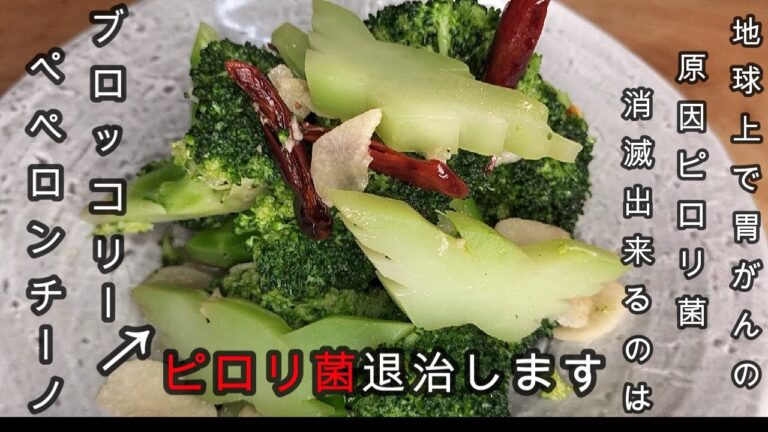 【ブロッコリーのペペロンチーノ】＃ブロッコリー料理＃ブロッコリーレシピ＃ヘルシー健康食品＃ダイエット食品