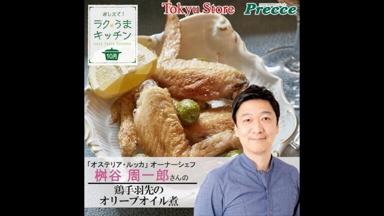 鶏手羽先のオリーブオイル煮
