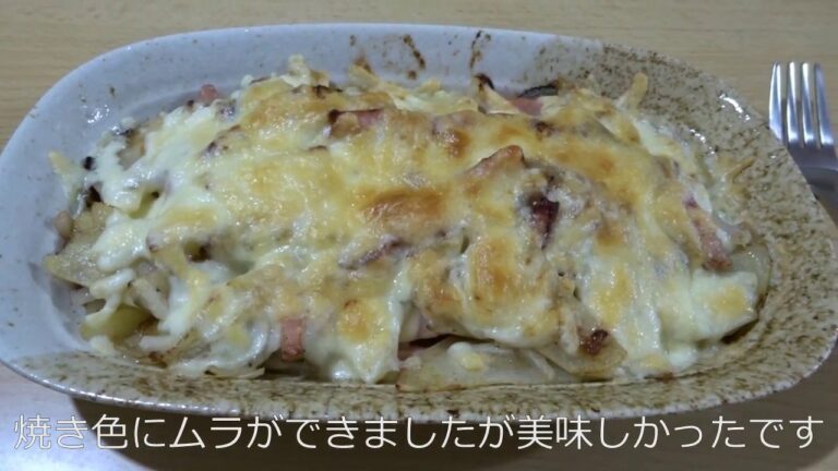 じゃがいもベーコンのチーズ焼き　オーブンないのでグリルで代用