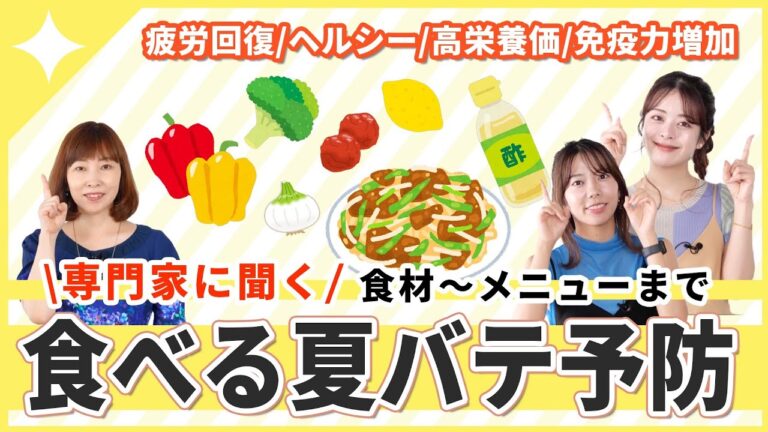 【食で夏バテ予防】コンビニで買える！火を使わない！簡単疲労回復レシピを徹底解説！