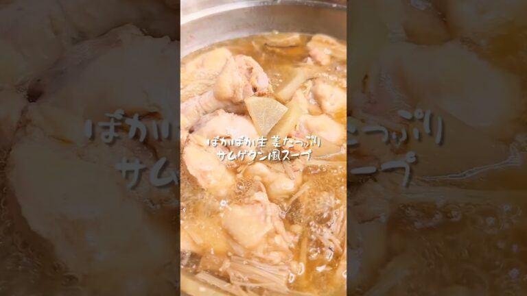 参鶏湯風スープと翠ジンソーダであったまる酒飲み