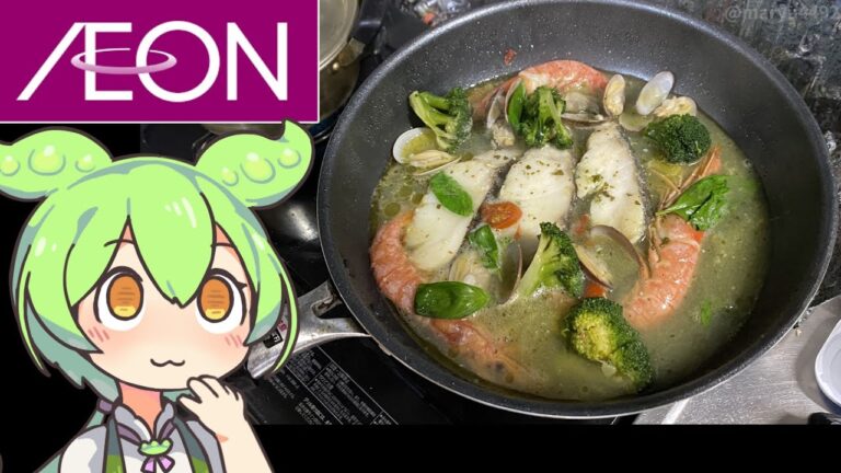 イオンで買った「フライパンで簡単調理！アクアパッツァのセット」