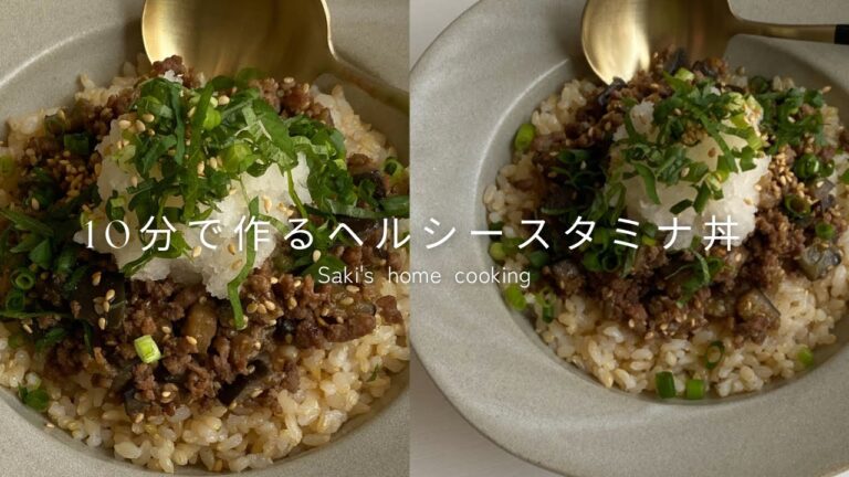 【1品満足ご飯】夏のそぼろ丼の作り方
