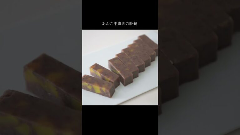 【秋の美味】粒あん派のあんこ中毒者が歓喜する『栗蒸し羊羹』 #shorts