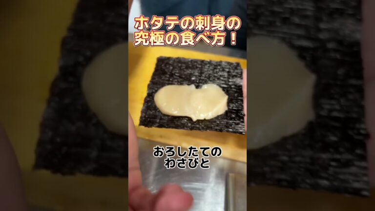 ムタローの 好きな ホタテの 食べ方 教えます！#せり人ムタロー #shorts