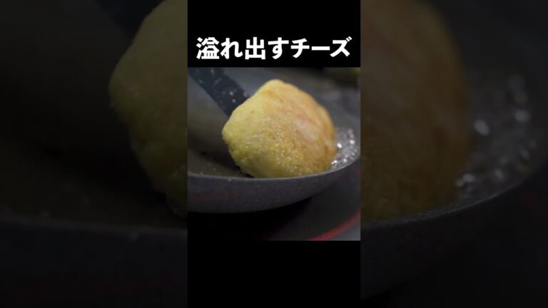 【チーズチキンカツ】フランスのお惣菜コルドンブルーの作り方#shorts