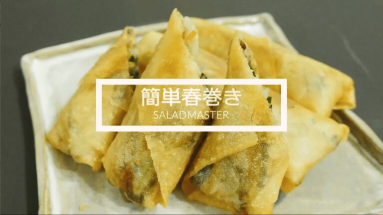 【少ない油でぱりぱり】簡単春巻き│RoyalCooking
