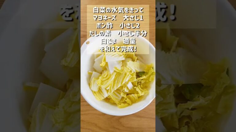【止まらない美味しさ！マヨポン白菜】