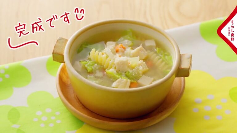 【くらし良好】春野菜たっぷりサラダチキンスープ
